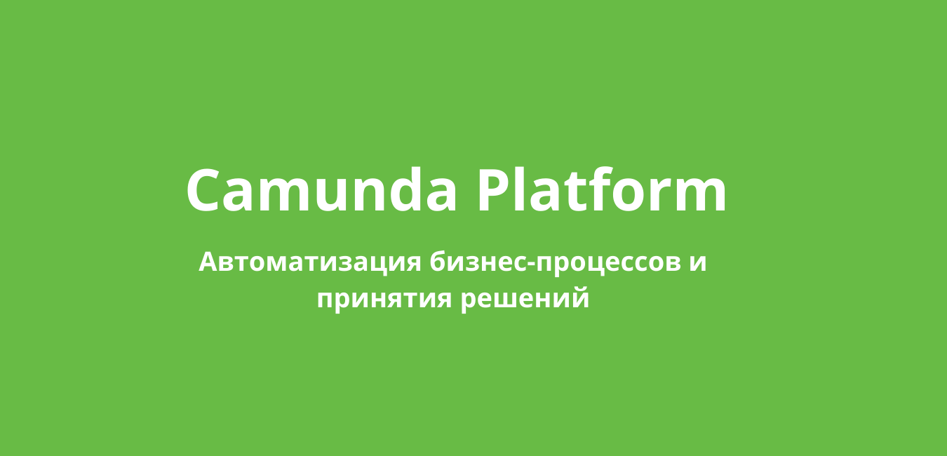 Есть вопрос по лицензиям Camunda Platform Enterprise?